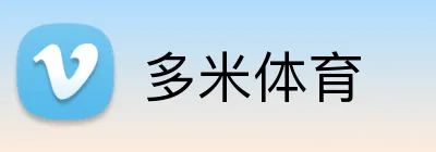 多米体育 Logo